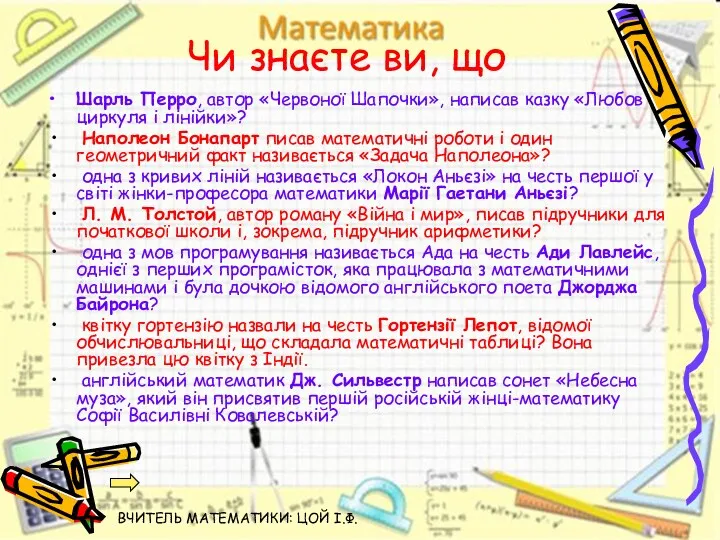 Чи знаєте ви, що Шарль Перро, автор «Червоної Шапочки», написав казку «Любов циркуля