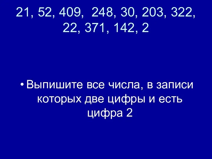 21, 52, 409, 248, 30, 203, 322, 22, 371, 142,