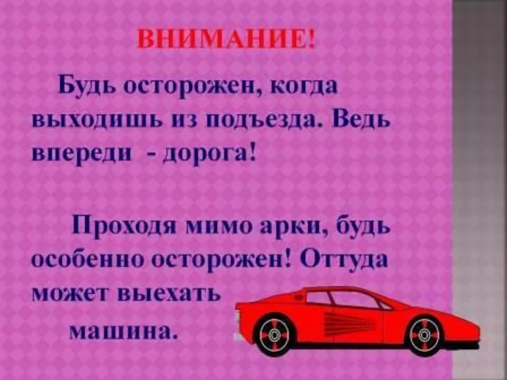 ВНИМАНИЕ!