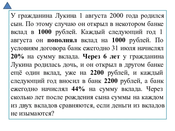 У гражданина Лукина 1 августа 2000 года родился сын. По