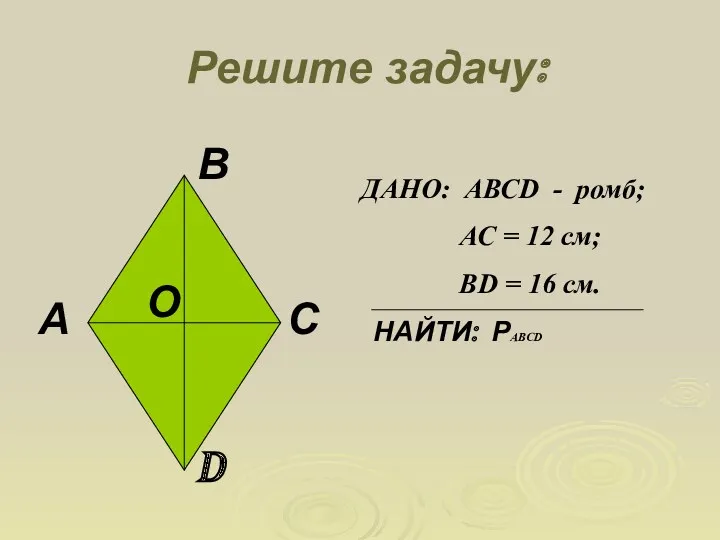 Решите задачу: