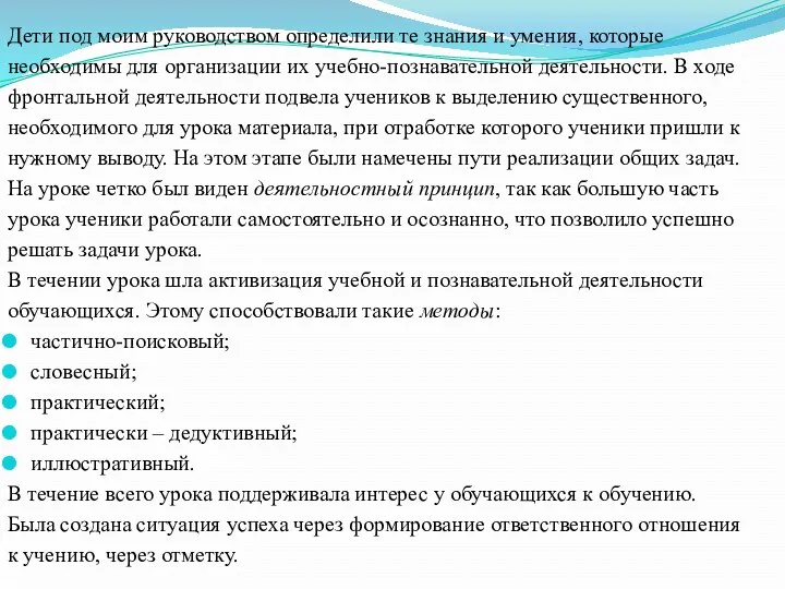 Дети под моим руководством определили те знания и умения, которые