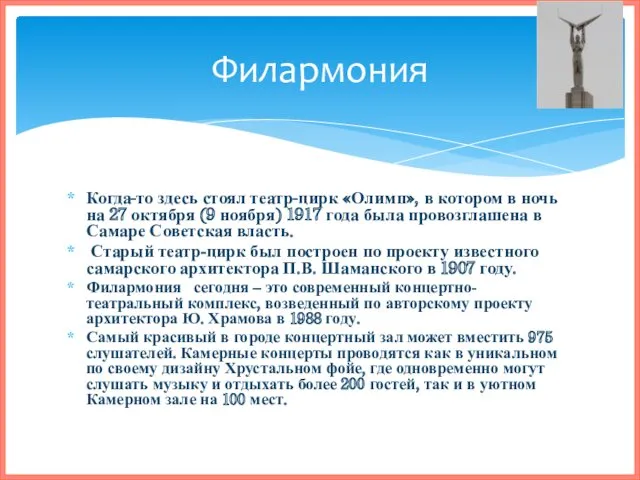 Когда-то здесь стоял театр-цирк «Олимп», в котором в ночь на