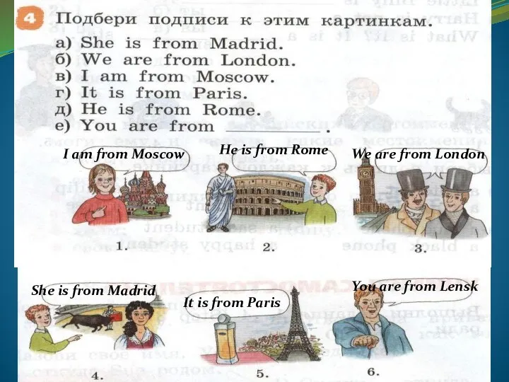 I am from Moscow He is from Rome We are