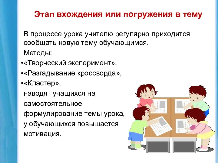 В процессе урока учителю регулярно приходится сообщать новую тему обучающимся.