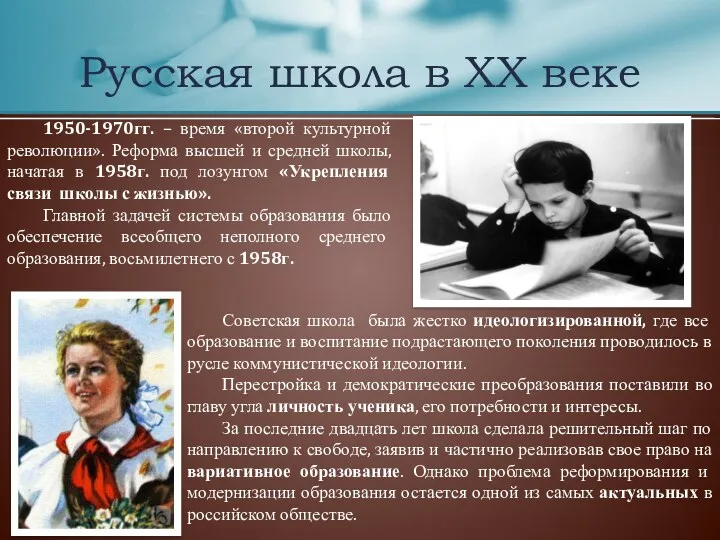 1950-1970гг. – время «второй культурной революции». Реформа высшей и средней