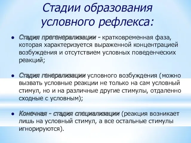 Стадия прегенерализации - кратковременная фаза, которая характеризуется выраженной концентрацией возбуждения