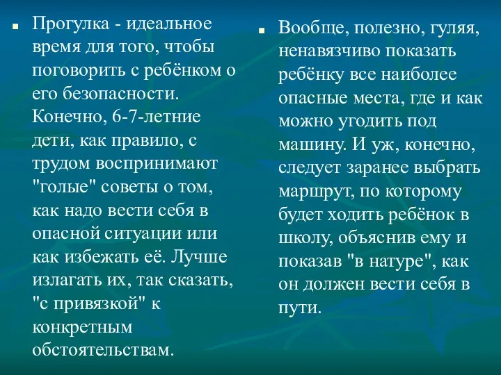 Прогулка - идеальное время для того, чтобы поговорить с ребёнком