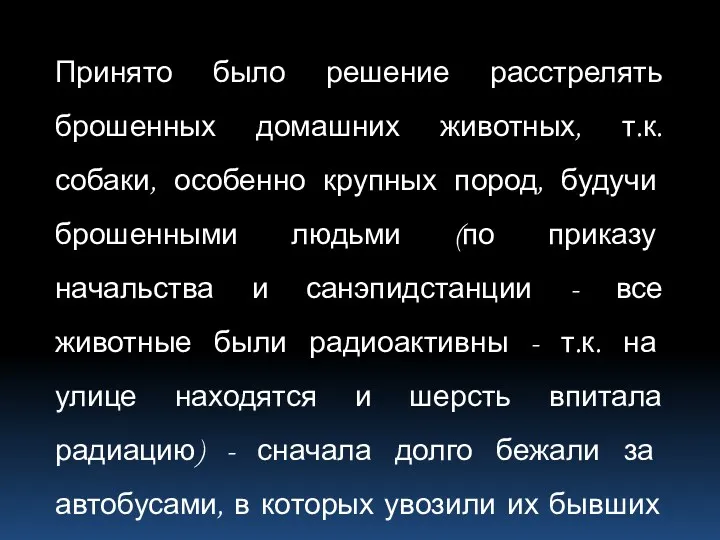 Принято было решение расстрелять брошенных домашних животных, т.к. собаки, особенно