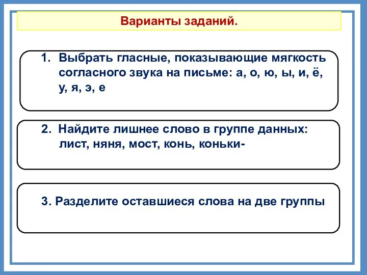 Варианты заданий. 2. Найдите лишнее слово в группе данных: лист,