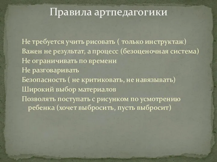 Не требуется учить рисовать ( только инструктаж) Важен не результат,