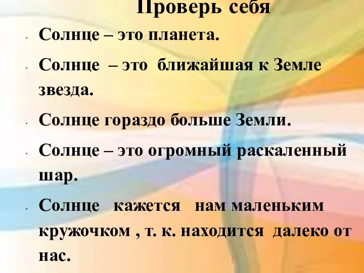 Солнце – это планета. Солнце – это ближайшая к Земле