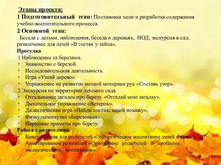 Этапы проекта: 1 Подготовительный этап: Постановка цели и разработка содержания