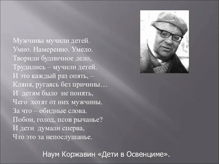 Мужчины мучили детей. Умно. Намеренно. Умело. Творили будничное дело, Трудились