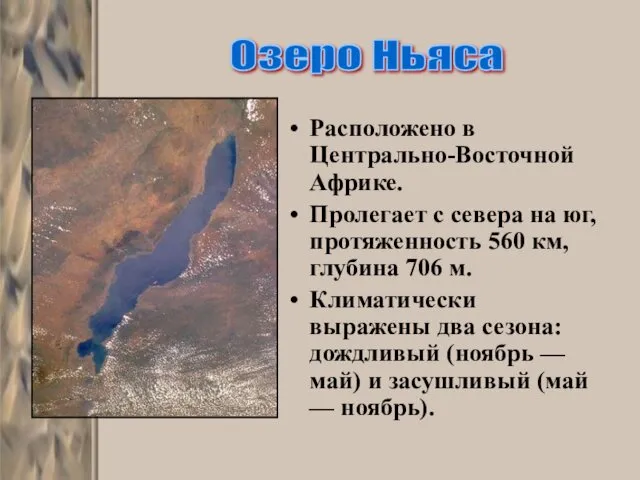 Расположено в Центрально-Восточной Африке. Пролегает с севера на юг, протяженность