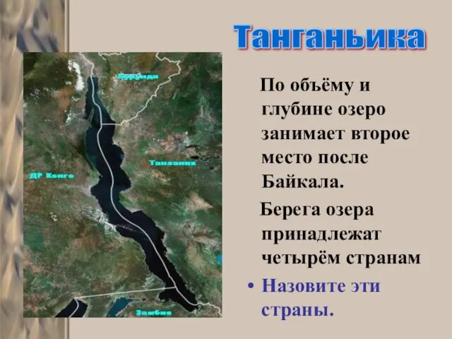 По объёму и глубине озеро занимает второе место после Байкала.