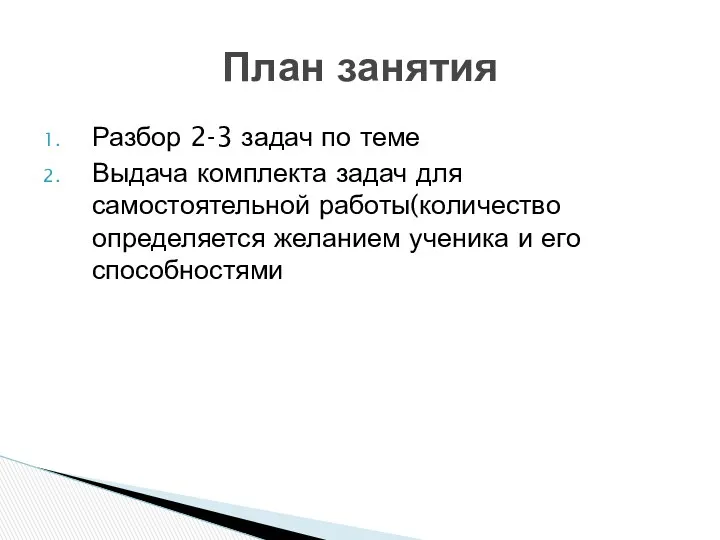 Разбор 2-3 задач по теме Выдача комплекта задач для самостоятельной