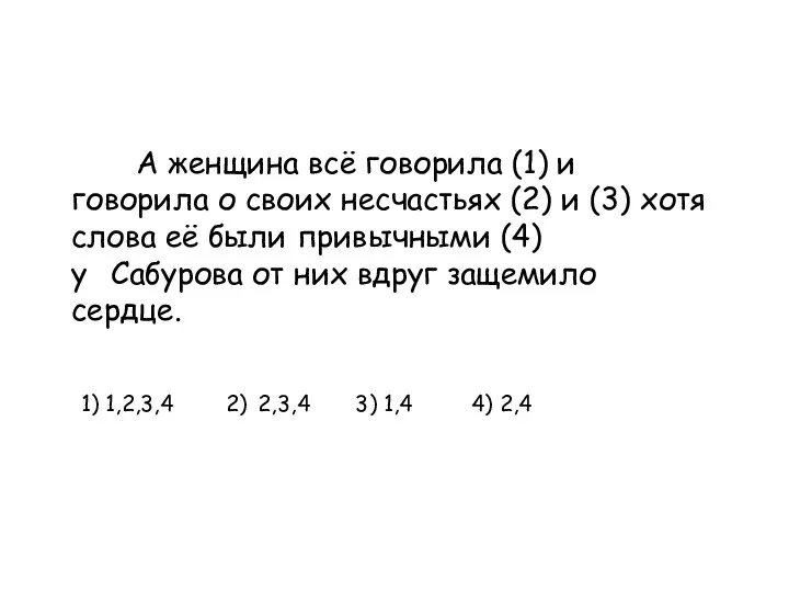 А женщина всё говорила (1) и говорила о своих несчастьях