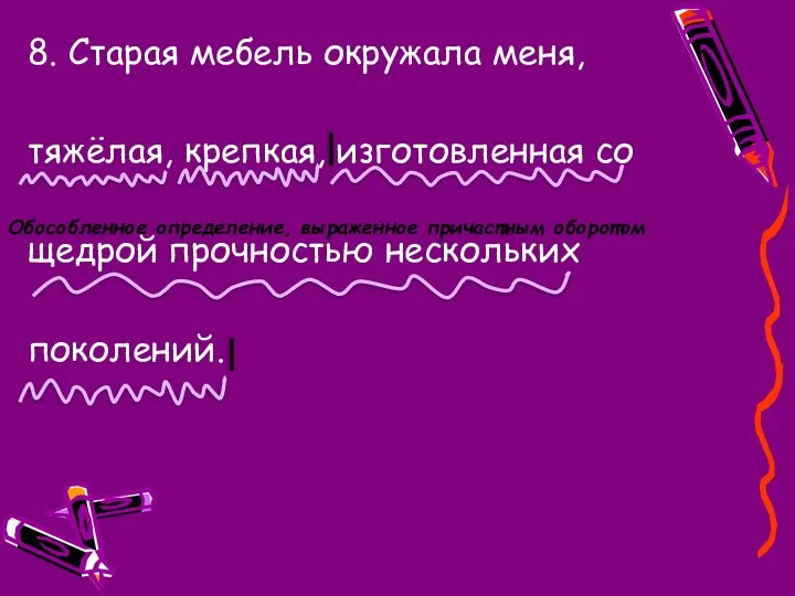 8. Старая мебель окружала меня, тяжёлая, крепкая, изготовленная со щедрой