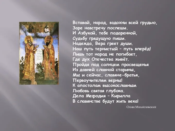 Вставай, народ, вздохни всей грудью, Заре навстречу поспеши. И Азбукой,