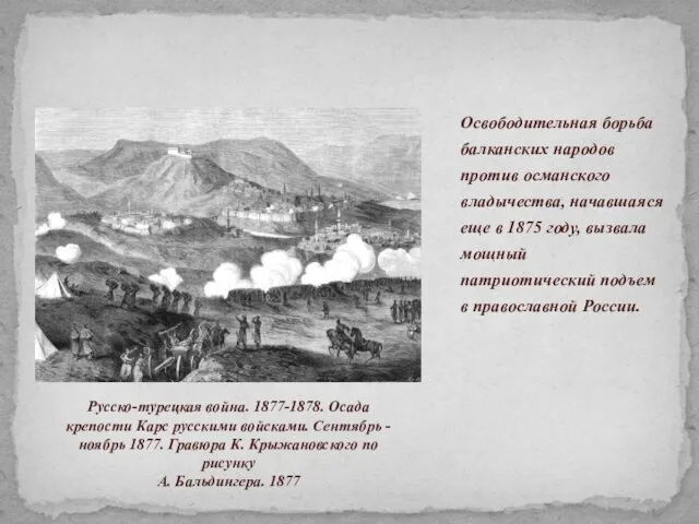 Освободительная борьба балканских народов против османского владычества, начавшаяся еще в