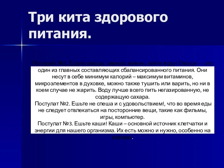 Три кита здорового питания. Постулат №1. Ешьте овощи, свежую зелень,