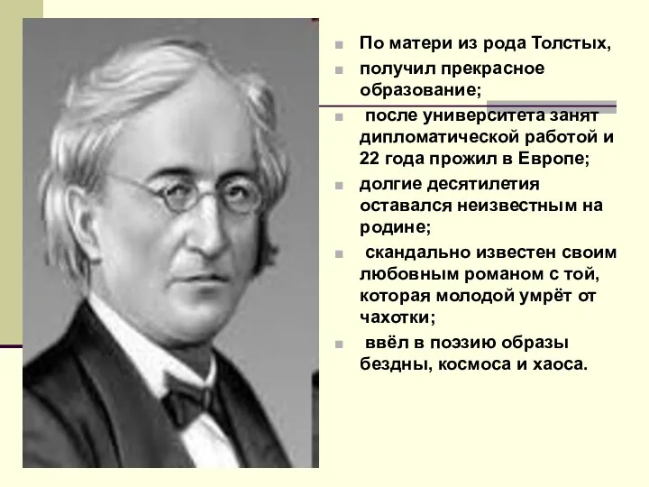 По матери из рода Толстых, получил прекрасное образование; после университета