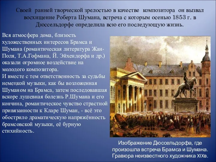 Своей ранней творческой зрелостью в качестве композитора он вызвал восхищение