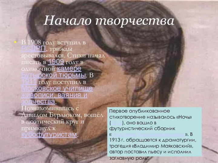 Начало творчества В 1908 году вступил в РСДРП, трижды арестовывался.