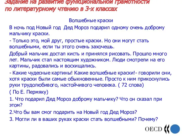 Задание на развитие функциональной грамотности по литературному чтению в 3-х