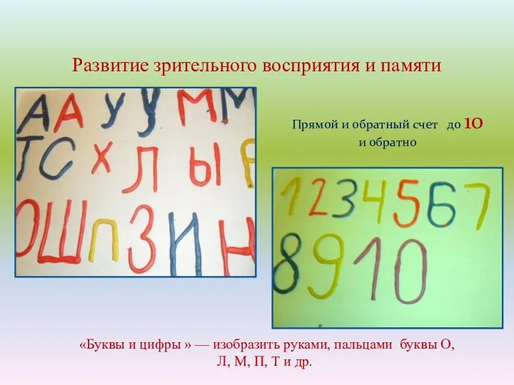 Прямой и обратный счет до 10 и обратно «Буквы и