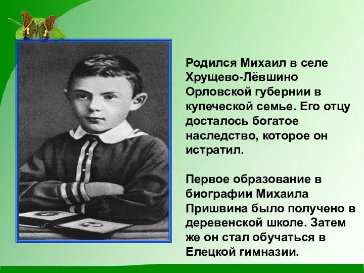 Родился Михаил в селе Хрущево-Лёвшино Орловской губернии в купеческой семье. Его отцу досталось
