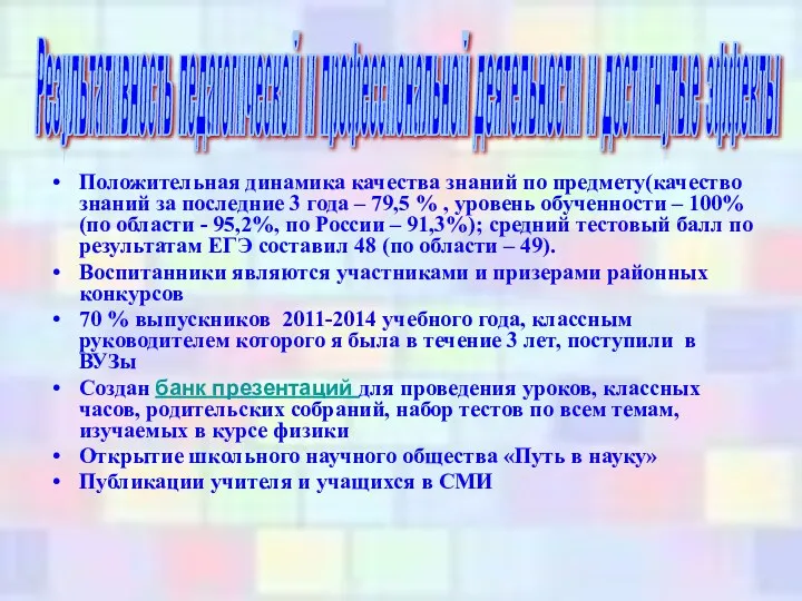 Положительная динамика качества знаний по предмету(качество знаний за последние 3