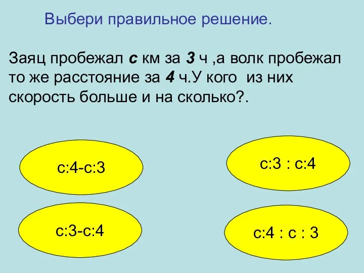 с:3-с:4 с:3 : с:4 с:4-с:3 с:4 : с : 3