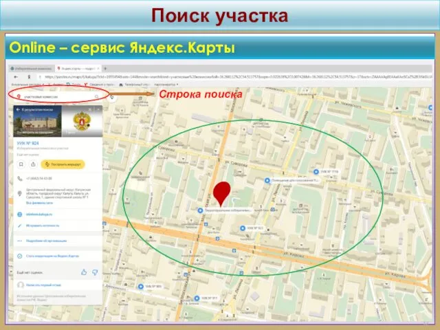 Поиск участка Online – сервис Яндекс.Карты Строка поиска