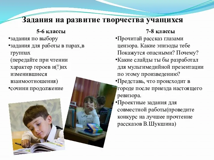 Задания на развитие творчества учащихся 5-6 классы задания по выбору задания для работы