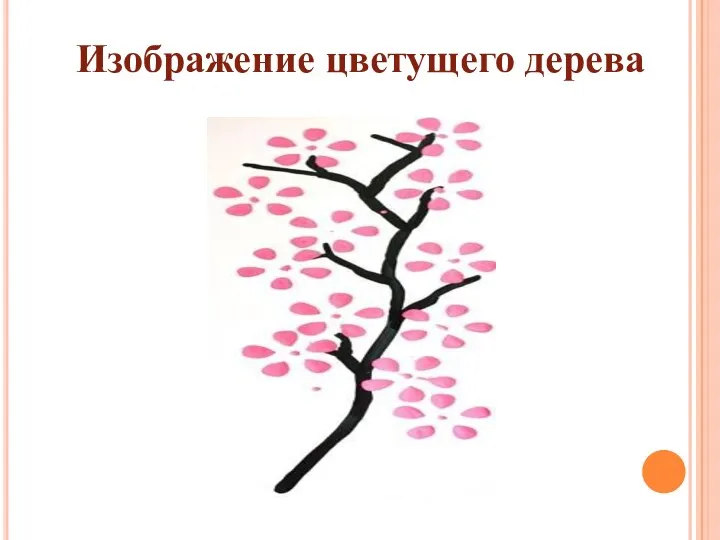 Изображение цветущего дерева