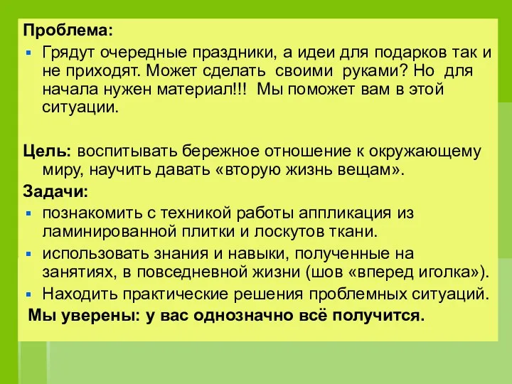 Проблема: Грядут очередные праздники, а идеи для подарков так и