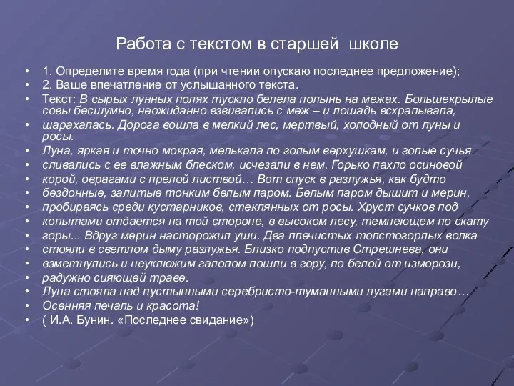 1. Определите время года (при чтении опускаю последнее предложение); 2.