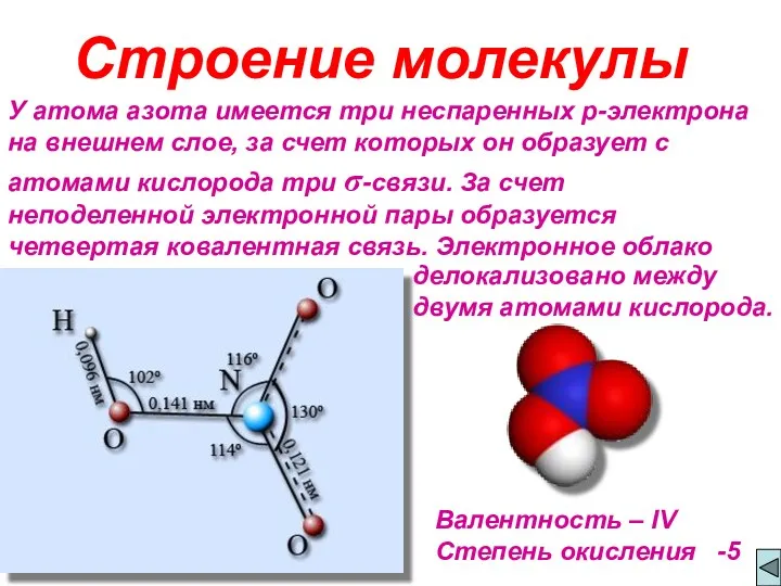 У атома азота имеется три неспаренных p-электрона на внешнем слое,