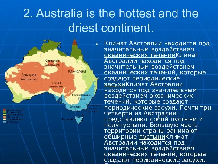 2. Australia is the hottest and the driest continent. Климат