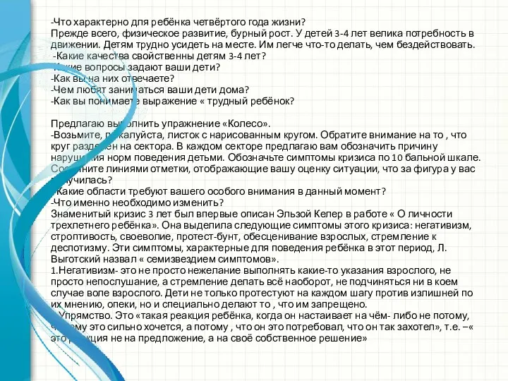 -Что характерно для ребёнка четвёртого года жизни? Прежде всего, физическое