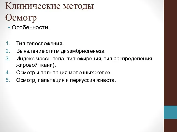 Особенности: Тип телосложения. Выявление стигм дизэмбриогенеза. Индекс массы тела (тип