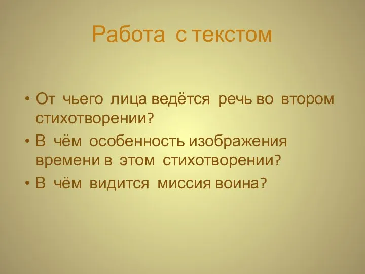 Работа с текстом От чьего лица ведётся речь во втором