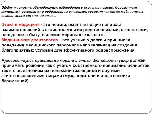 Эффективность обследования, наблюдения и оказания помощи беременным женщинам, роженицам и