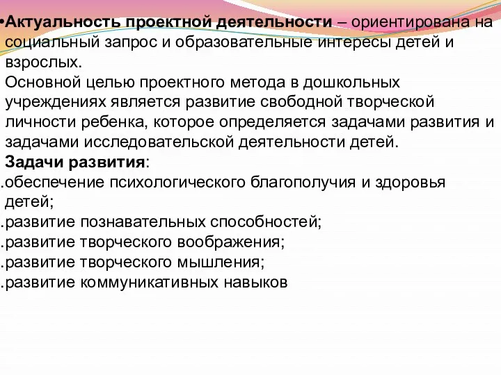 Актуальность проектной деятельности – ориентирована на социальный запрос и образовательные