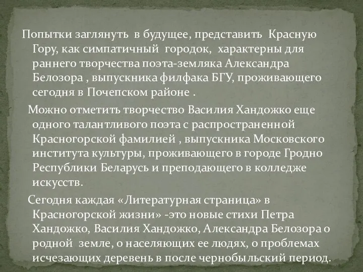 Попытки заглянуть в будущее, представить Красную Гору, как симпатичный городок,