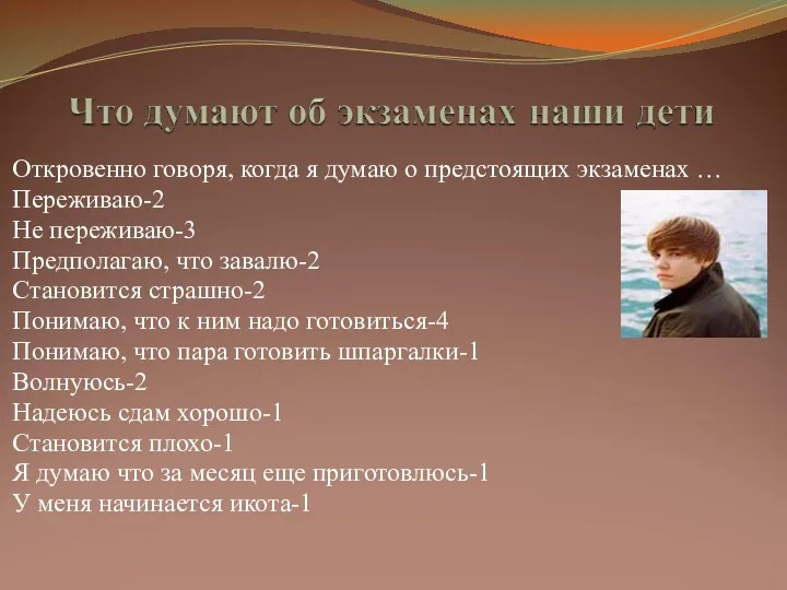 Откровенно говоря, когда я думаю о предстоящих экзаменах … Переживаю-2