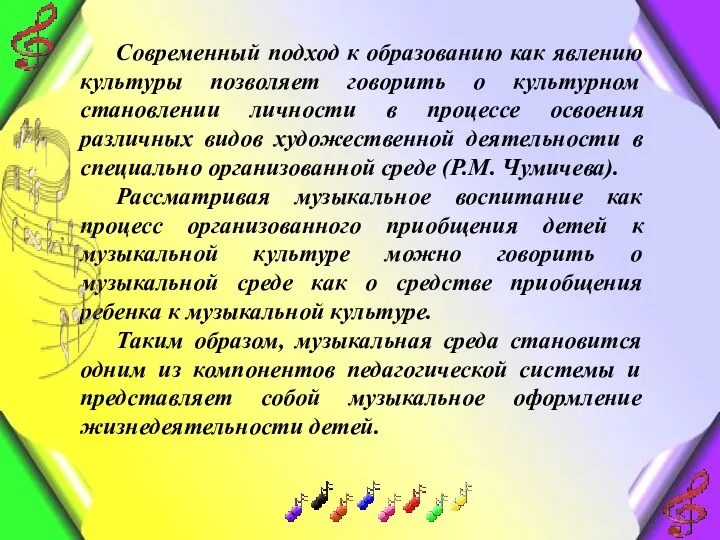 Современный подход к образованию как явлению культуры позволяет говорить о