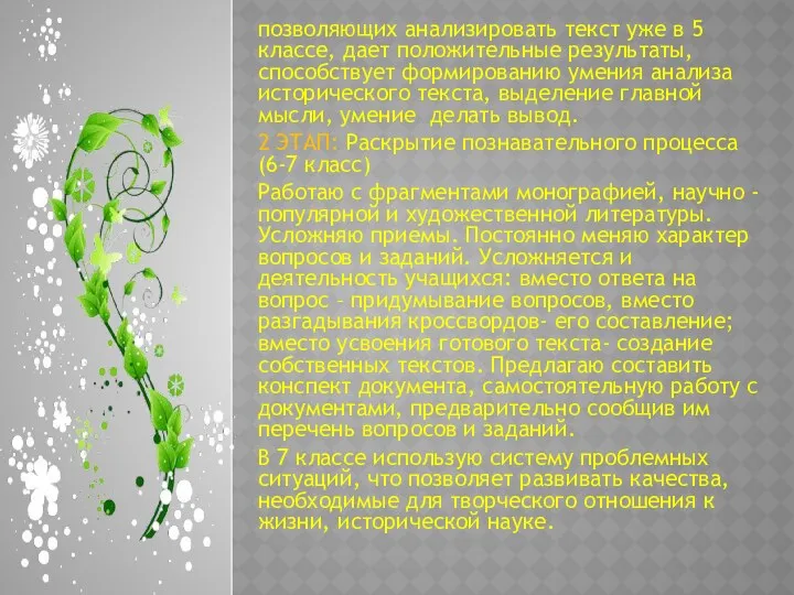 позволяющих анализировать текст уже в 5 классе, дает положительные результаты,